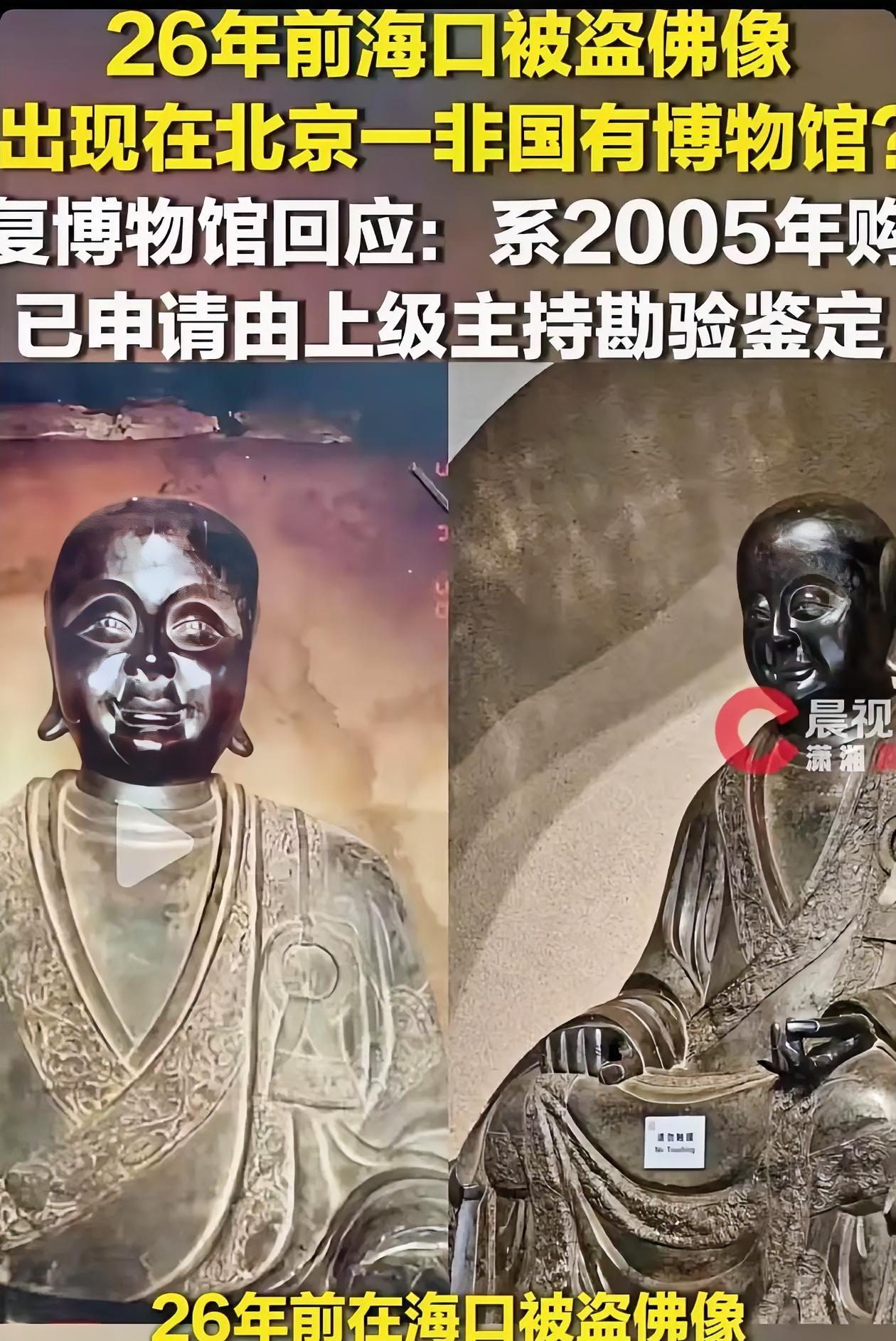 国宝疑似现身民间博物馆！尘封26年的失窃案终于有线索了“必须严查！”北京，