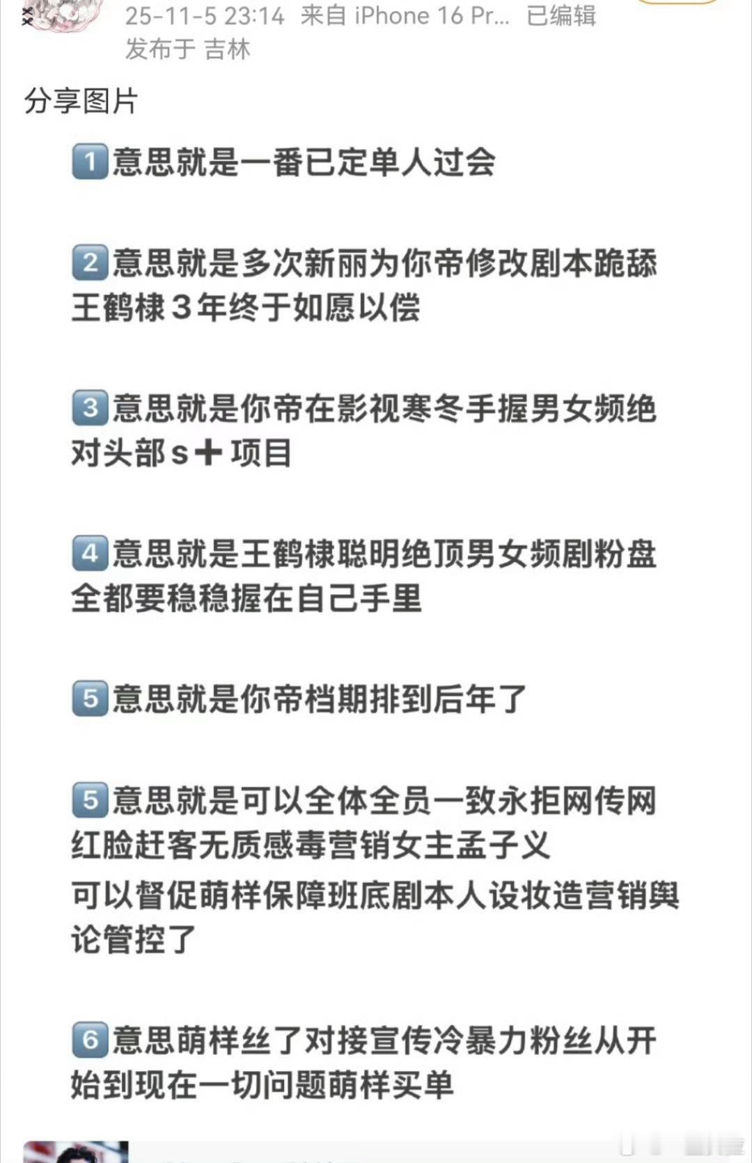 意思是王鹤棣接了将门毒后了呗话说这么难听就看女主那边怎么说了​​​