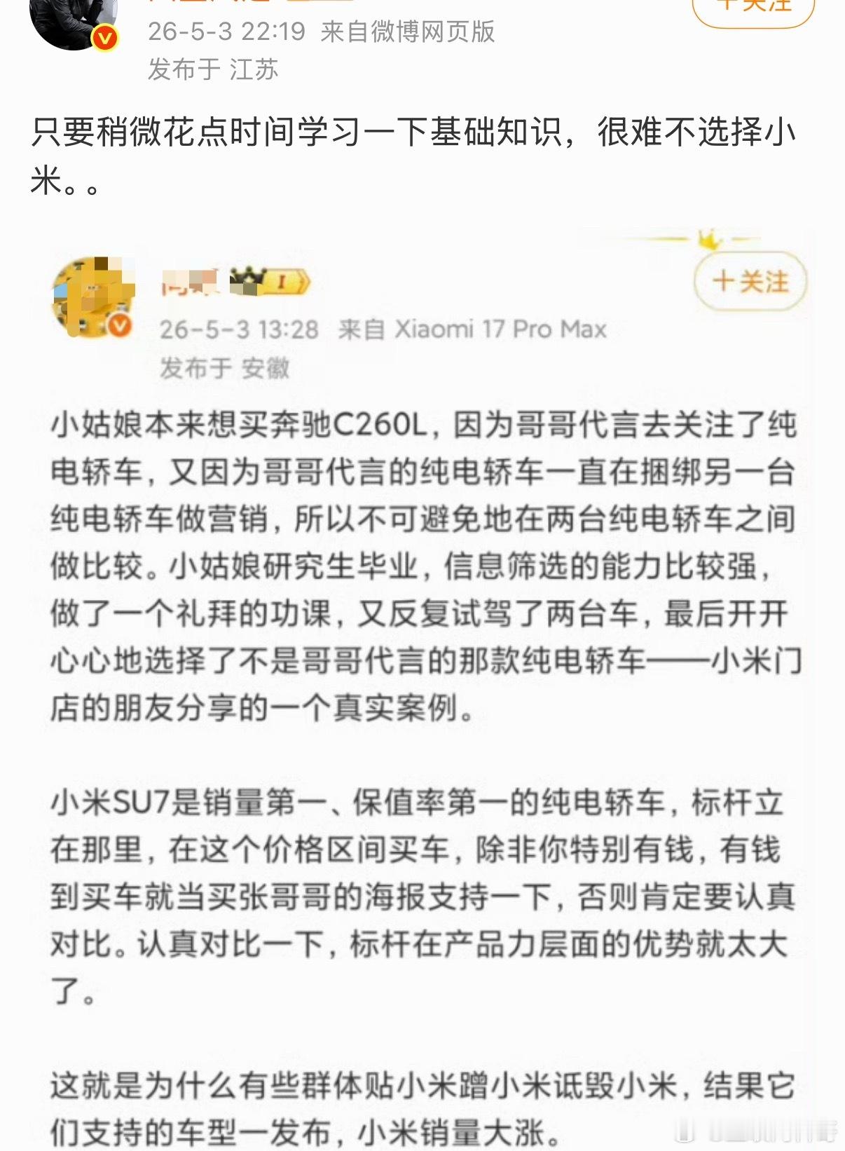 只要稍微花点时间对比下，很难不选择小米汽车。。。