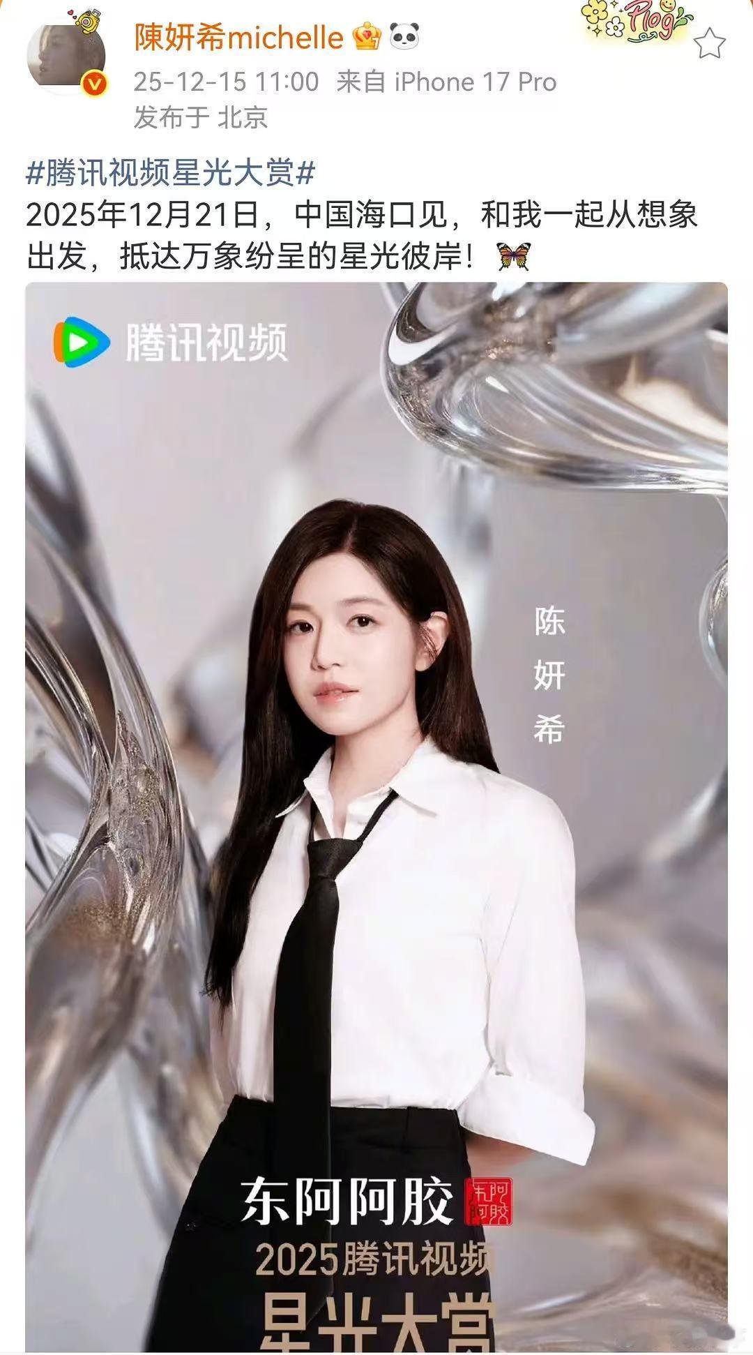 我就知道腾子知情识趣绝对不会放过这个陈妍希，空降星光大赏