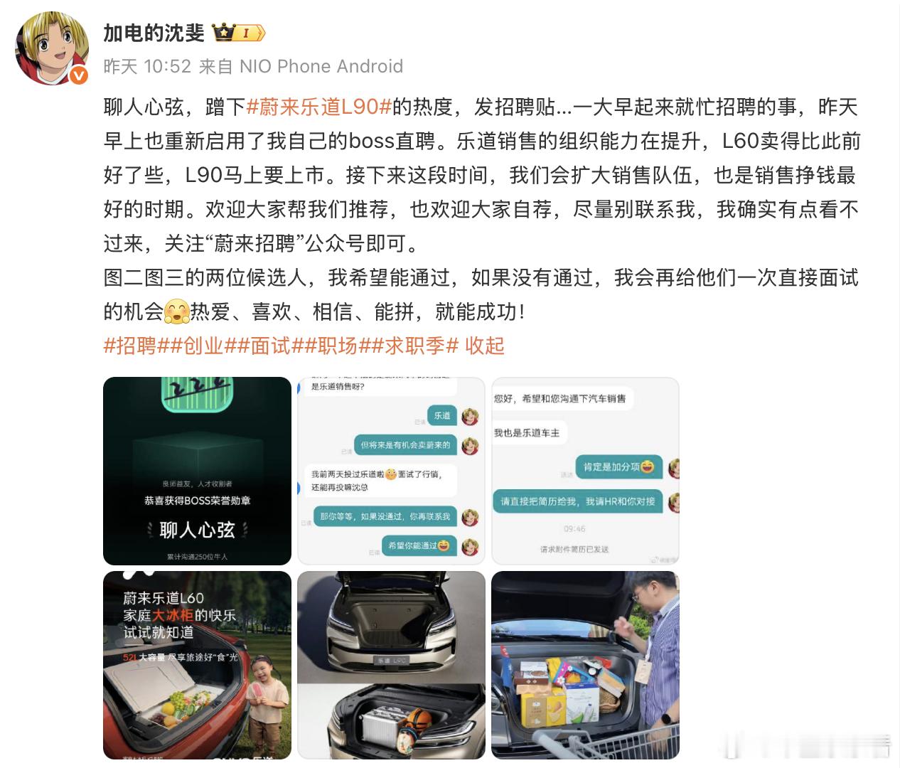 乐道L90即将上市，沈斐亲自下场招人！6月23日消息，蔚来高级副总裁兼乐道