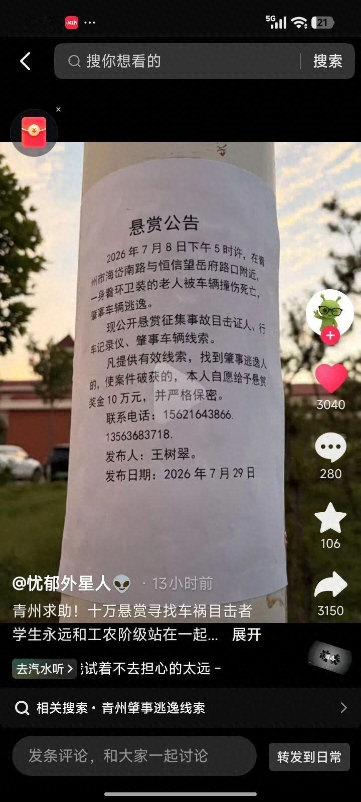 山东潍坊，一名69岁的环卫工人，在工作时疑似遭遇车辆撞击，但老人并未留在现场求助