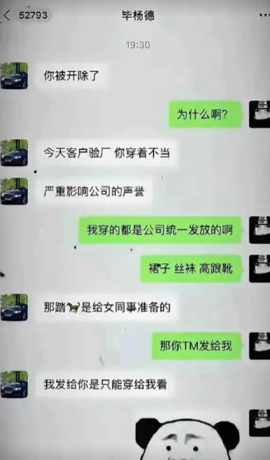 所以被开除的是男的？然后老板那个是女的？还是男的？