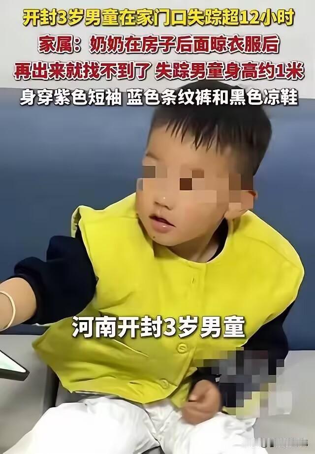 “天塌了！”河南开封，3岁左右的男孩去邻居家院子里玩耍，奶奶想着没啥事，便去自家