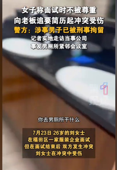 广东深圳，女子找工作，面试的时候，竟然遭到面试男的不尊重，女子觉得这样的公司，也