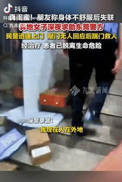这朋友能处！广东东莞，一女子和朋友打电话时，突然感到身体不舒服，匆匆挂断电话后就