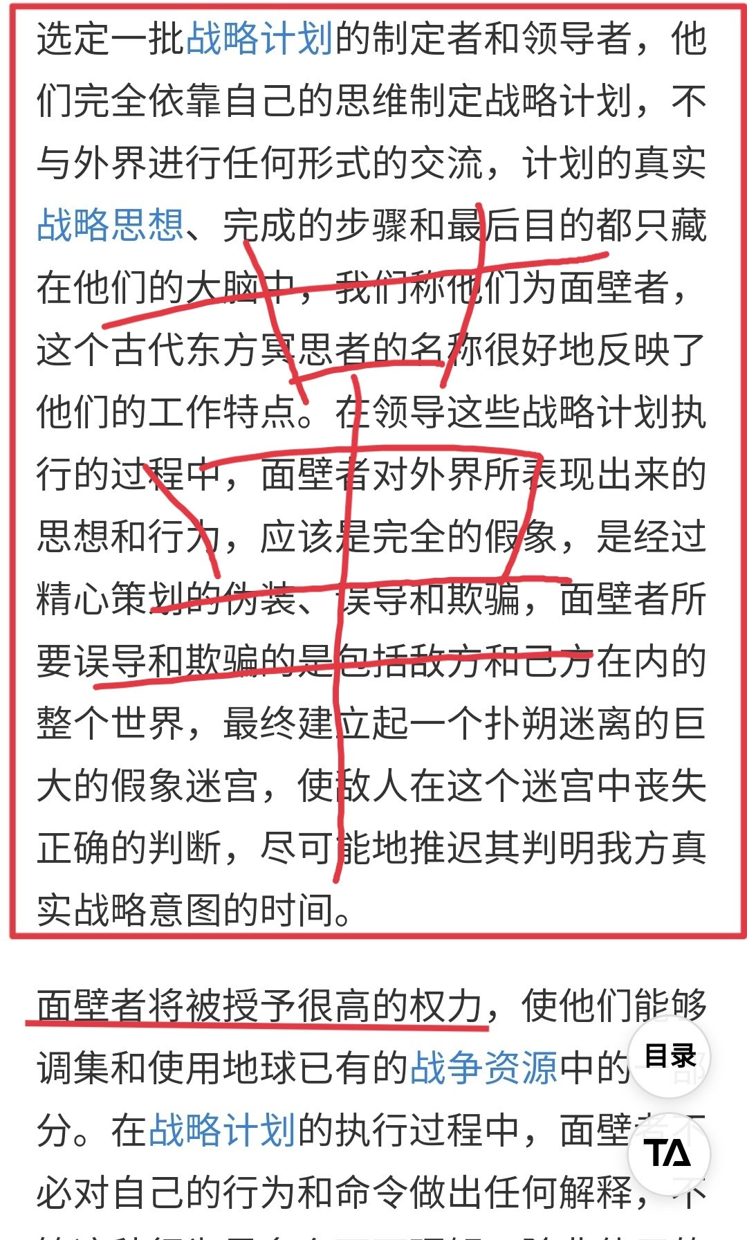 我个人认为，中国近四十多年应该是有个「面壁计划」的，这个计划只有极少数人知道重温