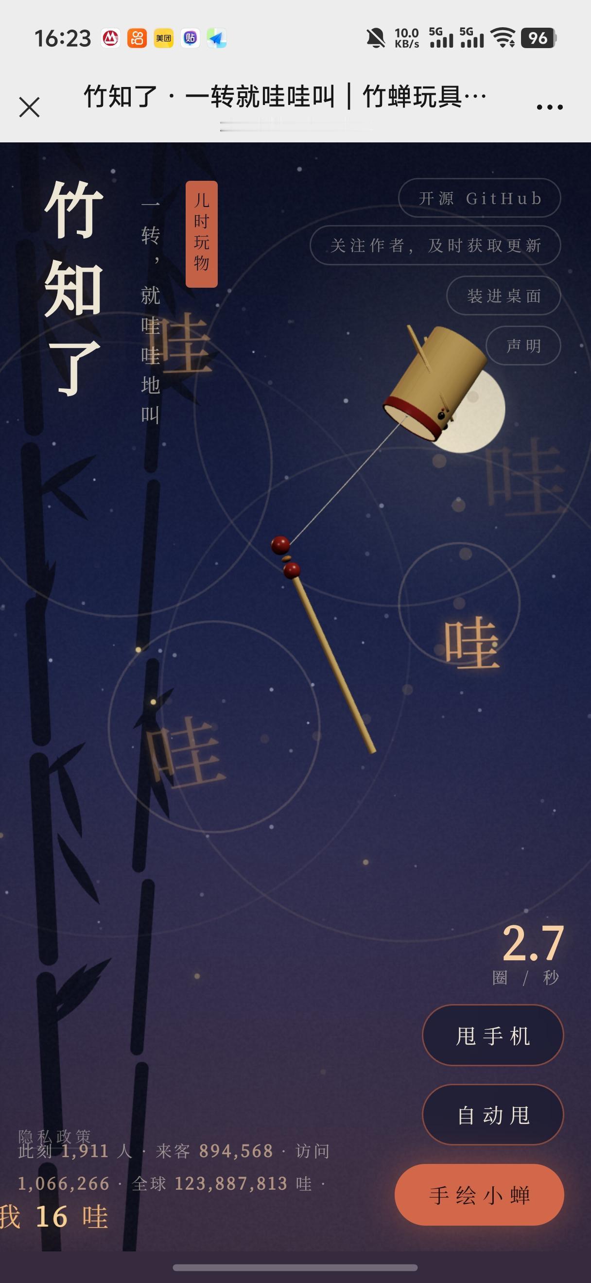 竹知了都出游戏了，余总一起玩不