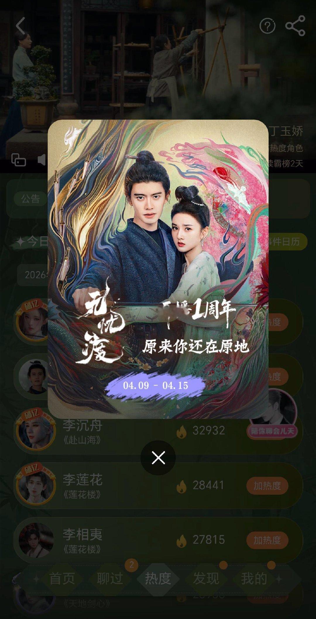 这才是真爆剧排面爱奇艺为任嘉伦《无忧渡》举办了开播一周年活动，和AI角色互动还蛮