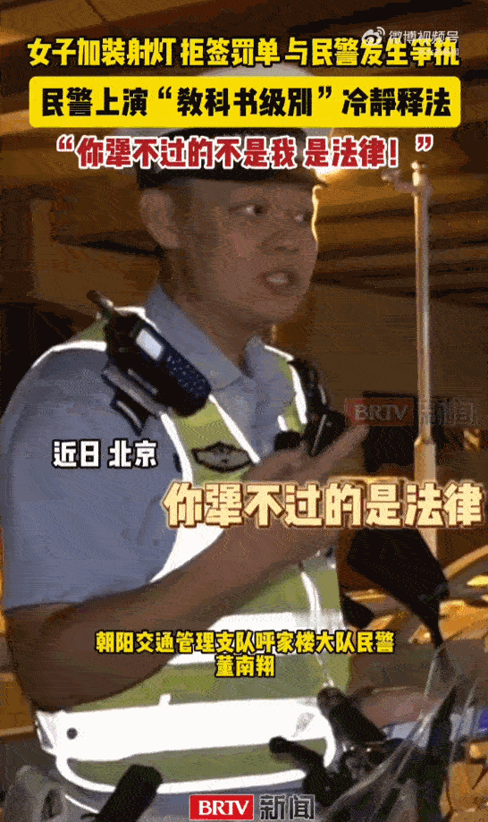 你犟不过的是法律！北京朝阳一个骑摩托的女的，私自装刺眼强光灯骑车被交警拦下，本来