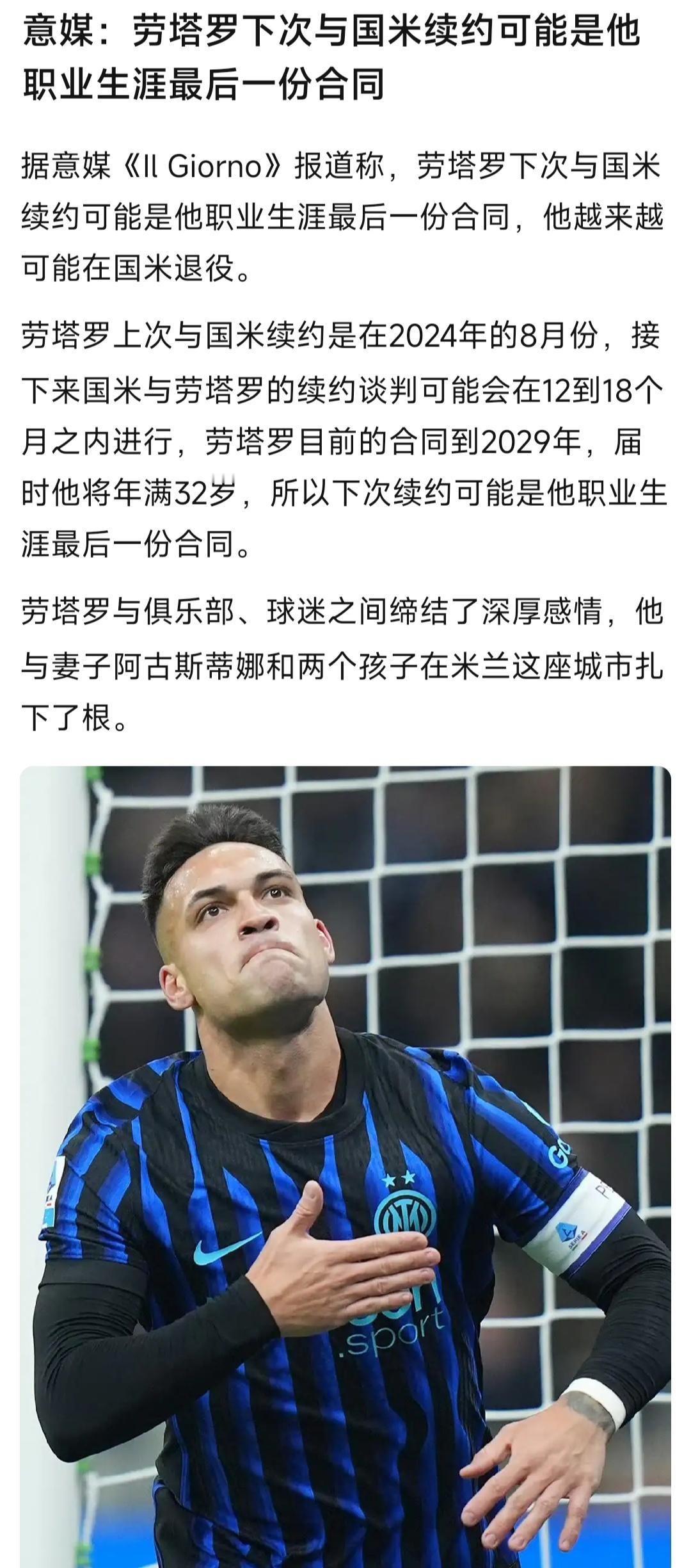 劳塔罗有机会终老国际米兰！他在国米只差欧冠冠军，进球数也比较多。阿根廷球