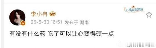 李小冉，啥情况？5月31号，李小冉登上热搜，引起了大家的热议，因为她更新动态