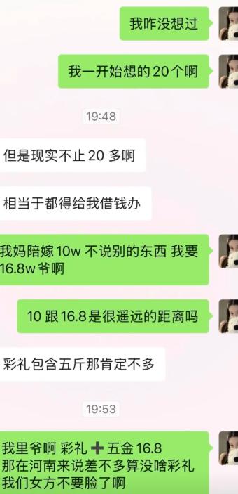 女生这边陪嫁十万，彩礼加五金只要16万8，男生还直呼压力山大，说办婚礼得四