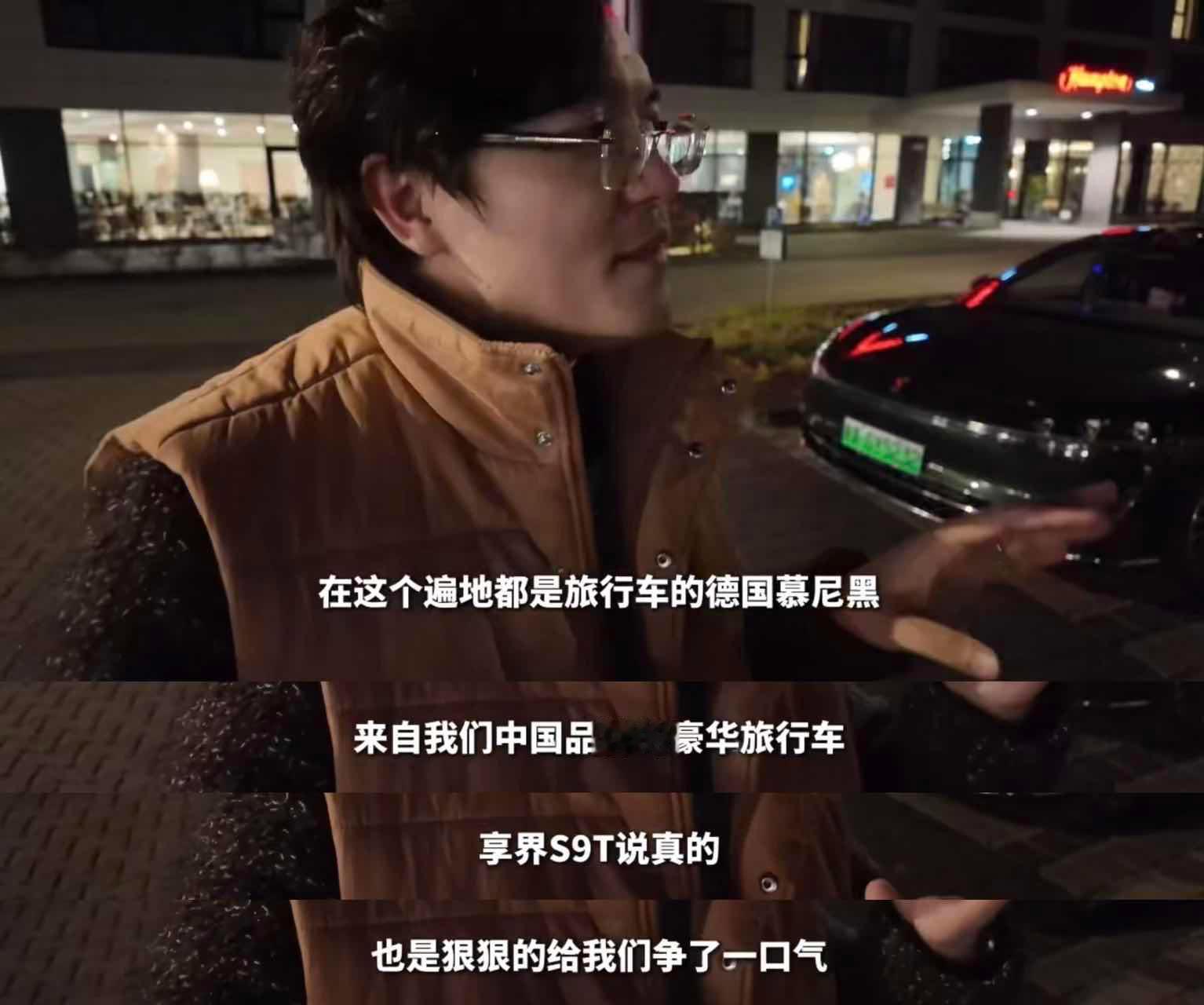 中国旅行车在慕尼黑街头引围观我特别吃它的“安静高级”。全车300+处静音设计、1