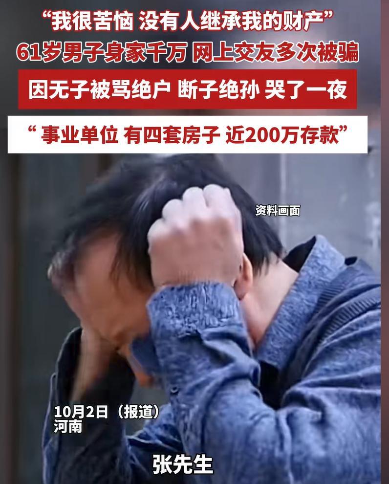 “有钱人的烦恼！”近日，河南，一61岁男子苦恼自己拥有200万存款4套房其中一套