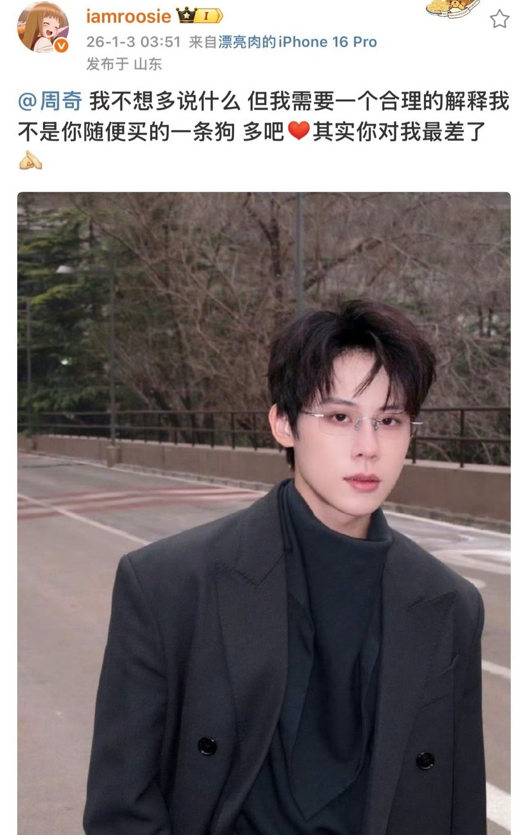 司晓迪你艾特错人了司晓迪，你@错人了！此周奇非周奇～而是知足常乐的胖子！真的给