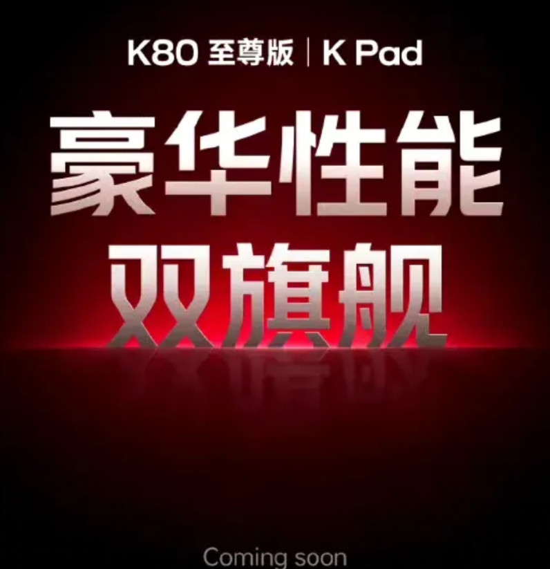 不得不夸红米K系列的产品布局是真的到位，至少在给到你看得到的硬件配置上确实有诚意