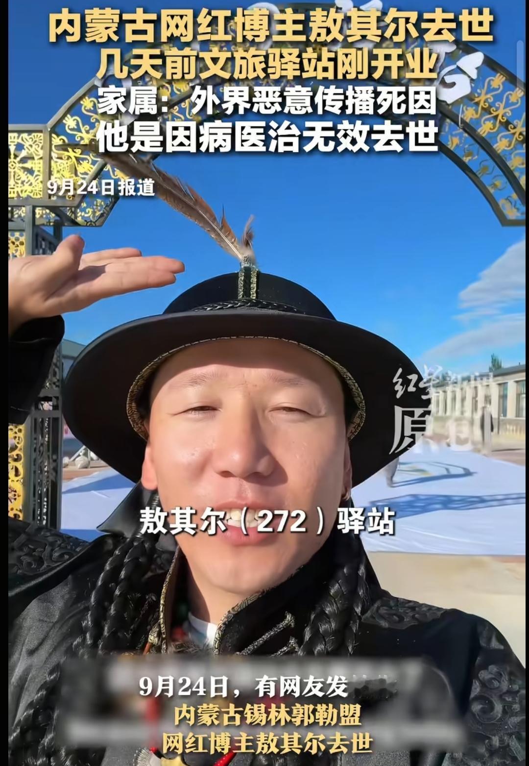 “三百万网红”敖其尔，因病医治无效不幸离世。36岁正值壮年，每天吃着牛肉羊肉