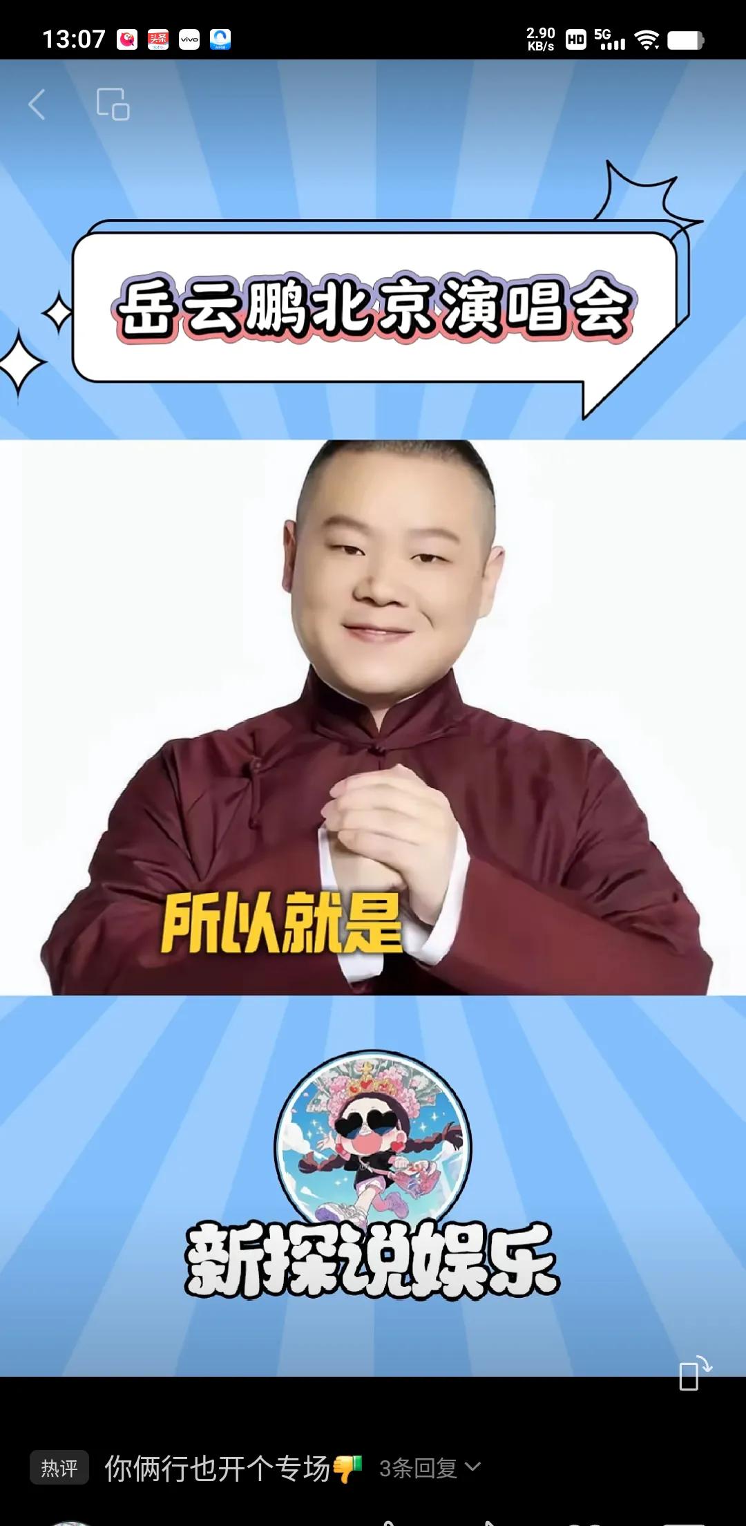 钱隋听说小岳岳要开个人演唱会，郭德纲还要去捧场。这消息一出，立刻在网络上掀起