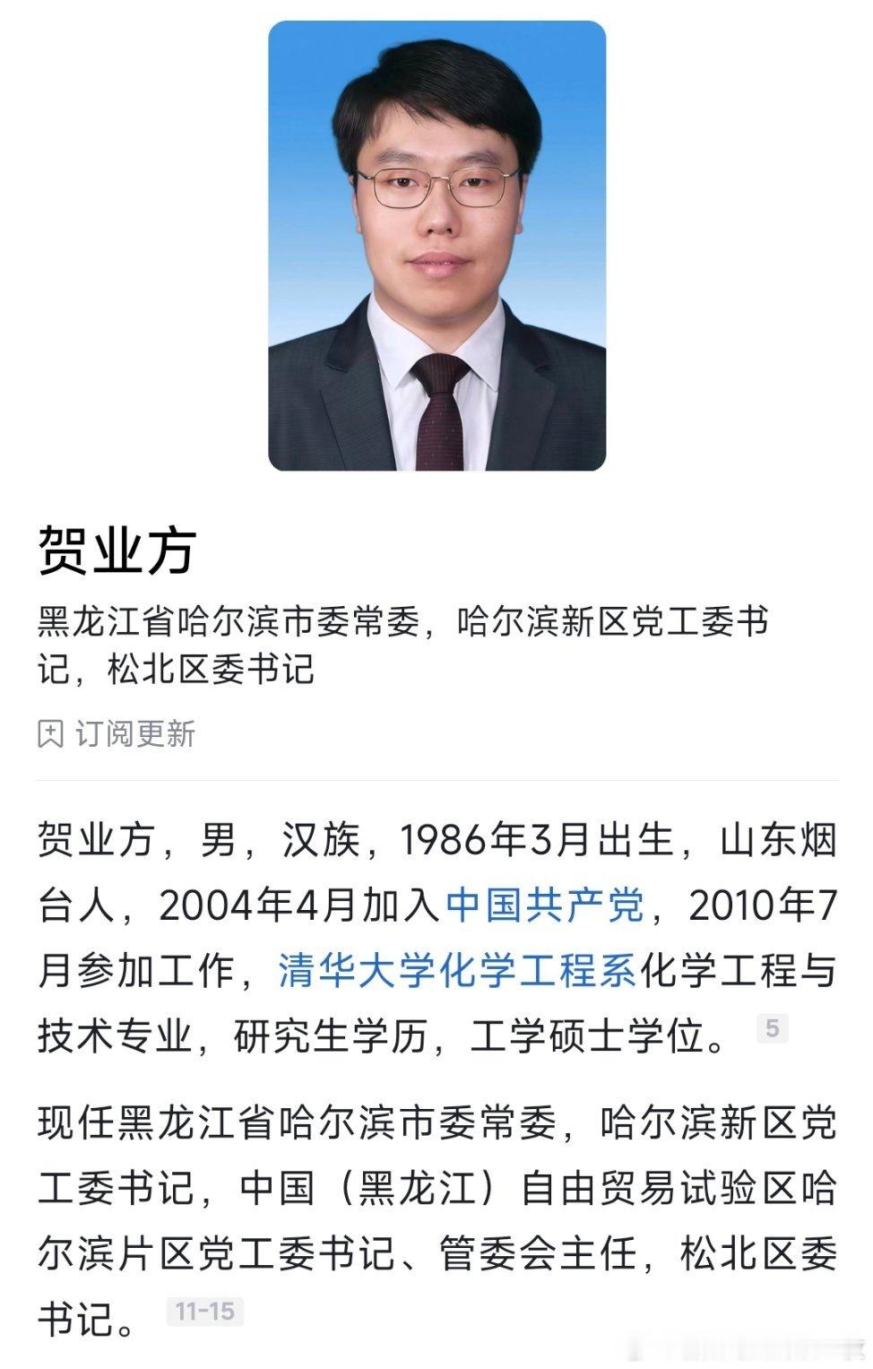 贺业方已任哈尔滨市委常委、哈尔滨新区党工委书记。​​​
