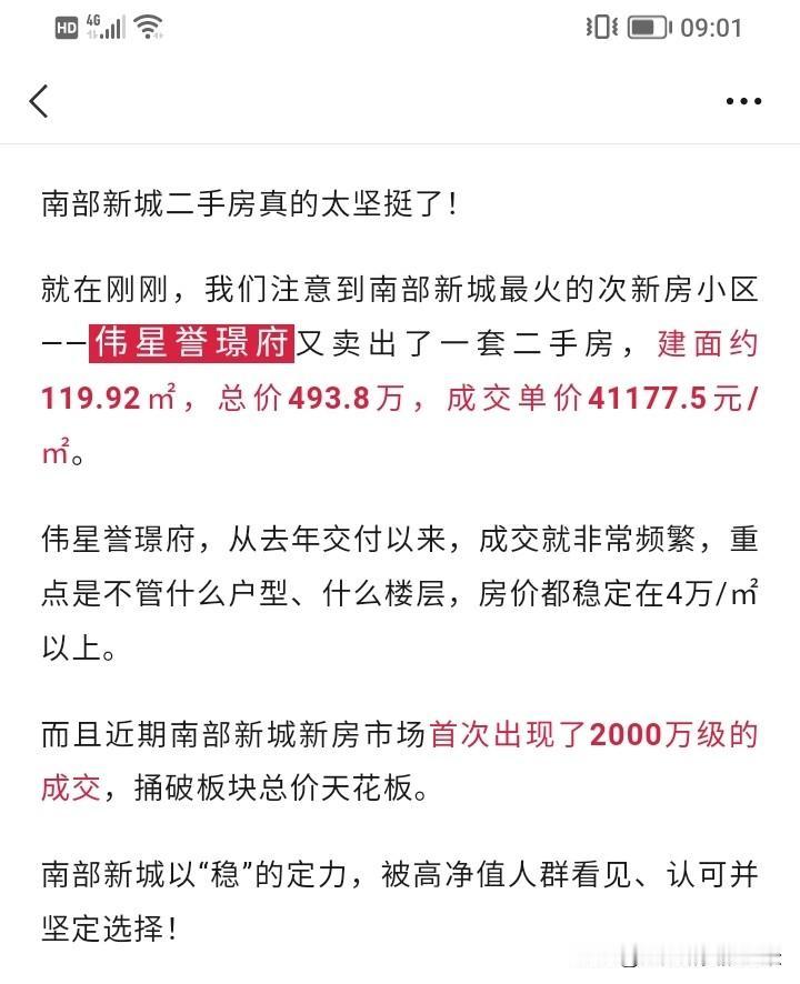 不会吧，南京南部新城二手房有那么坚挺吗，竟然有一个小区二手房房价达到了4万+，这