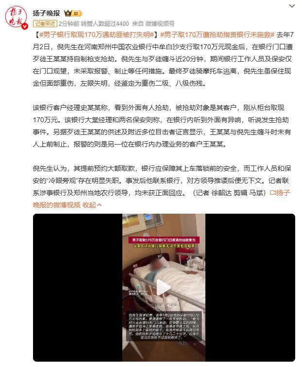 男子取170万遭抢劫指责银行未施救河南郑州，倪先生在中国农业银行中牟白沙支行取1