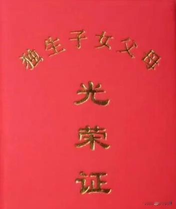 📋陕西省独生子女奖励随身备忘卡一、城镇独生子女父母补助金申领条件（须