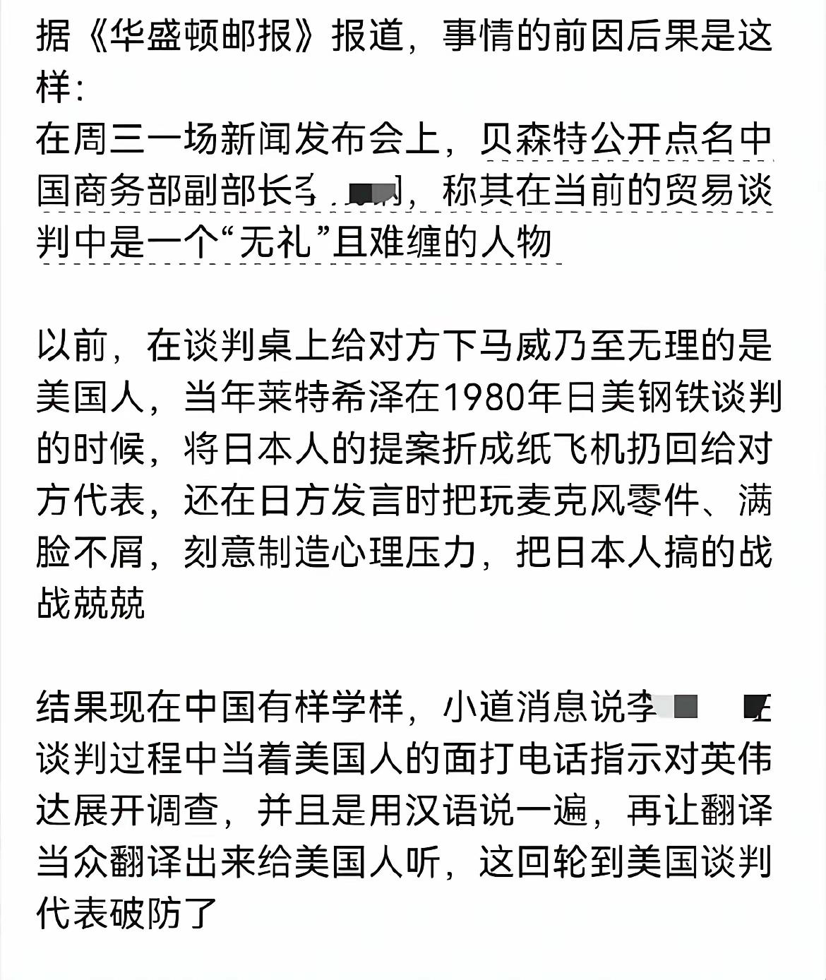 《华盛顿邮报》能如此报道，美国财政部部长贝森特的破防，看来商务部副部长真的是顶着