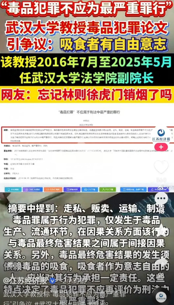 武汉大学法学院教授何荣光这下彻底火了。他说“毒品犯罪不应成为最严重罪行”。何