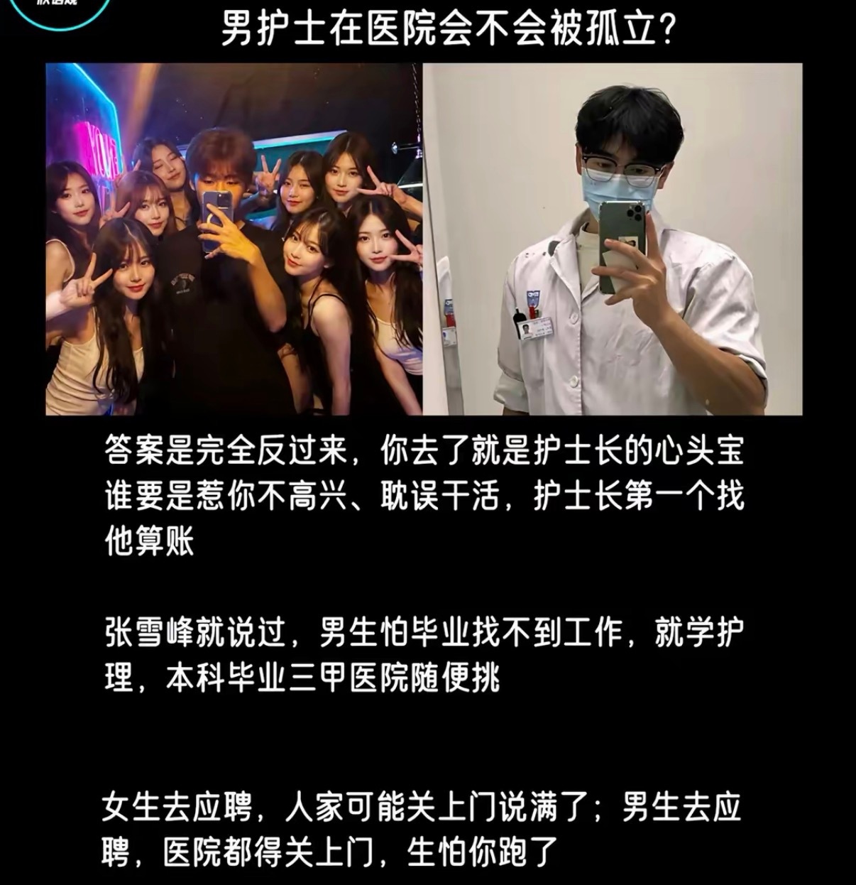 男护士在医院会不会被孤立？​​​