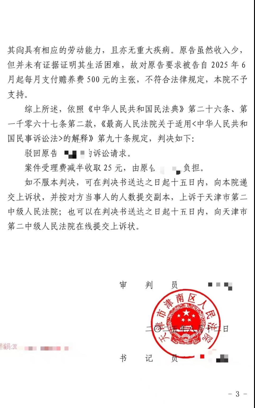 44岁母亲起诉23岁女儿，要求其每月支付500元赡养费，猜猜最后告赢了吗？宣判