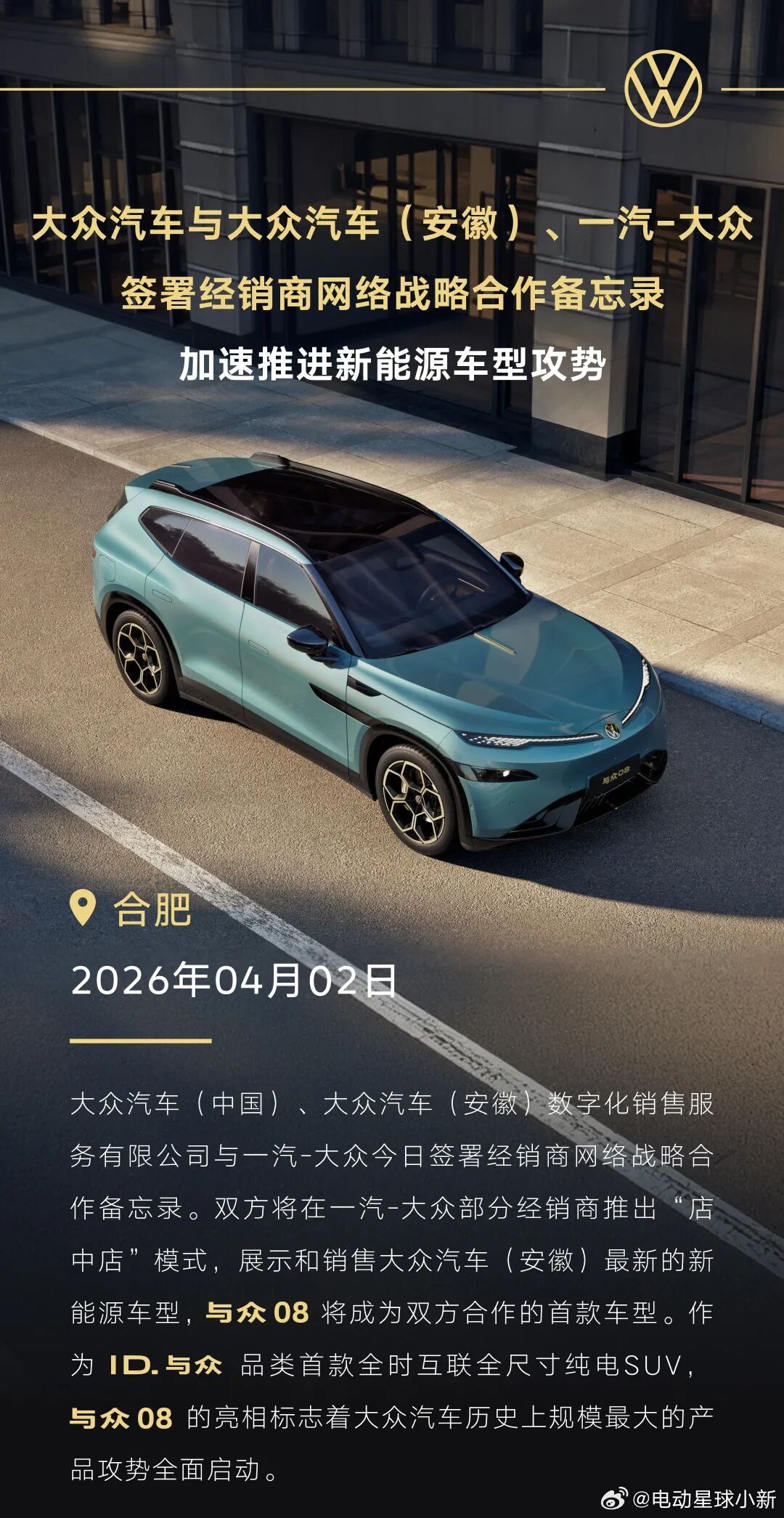 大众汽车与大众汽车（安徽）、一汽-大众签署经销商网络战略合作备忘录双方将在一汽-