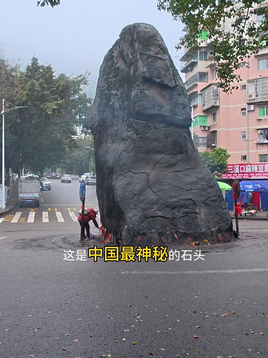 重庆最“邪门”的奇石！伫立马路中央数十年无人敢动，多件离奇怪事至今无解在重