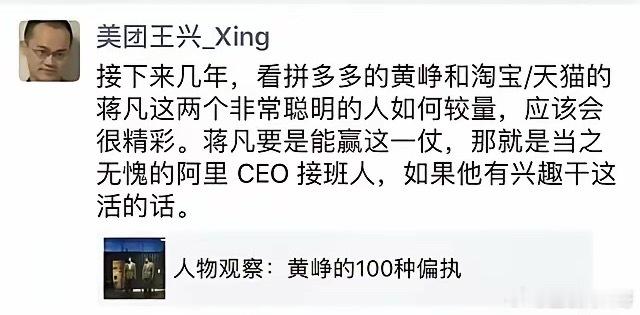王兴真滑稽！这应该是他最后悔说的话！王兴本来计划的好好的，坐山观虎斗，看拼多多黄