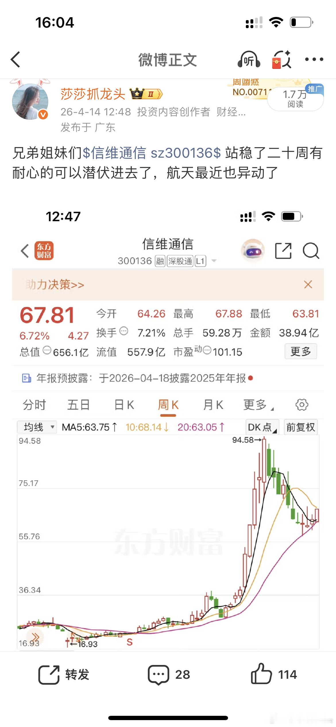 兄弟朋友们，有人说我的信维赚了十多个点才发出来！老铁都知道莎莎老早就给大家提醒了