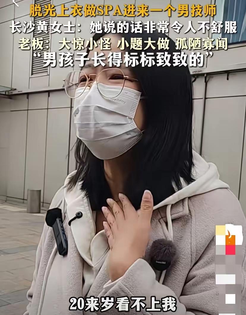 SPA惊魂！女顾客脱光上衣等来男技师，拒绝反遭羞辱：“都能当你儿子了！”本想
