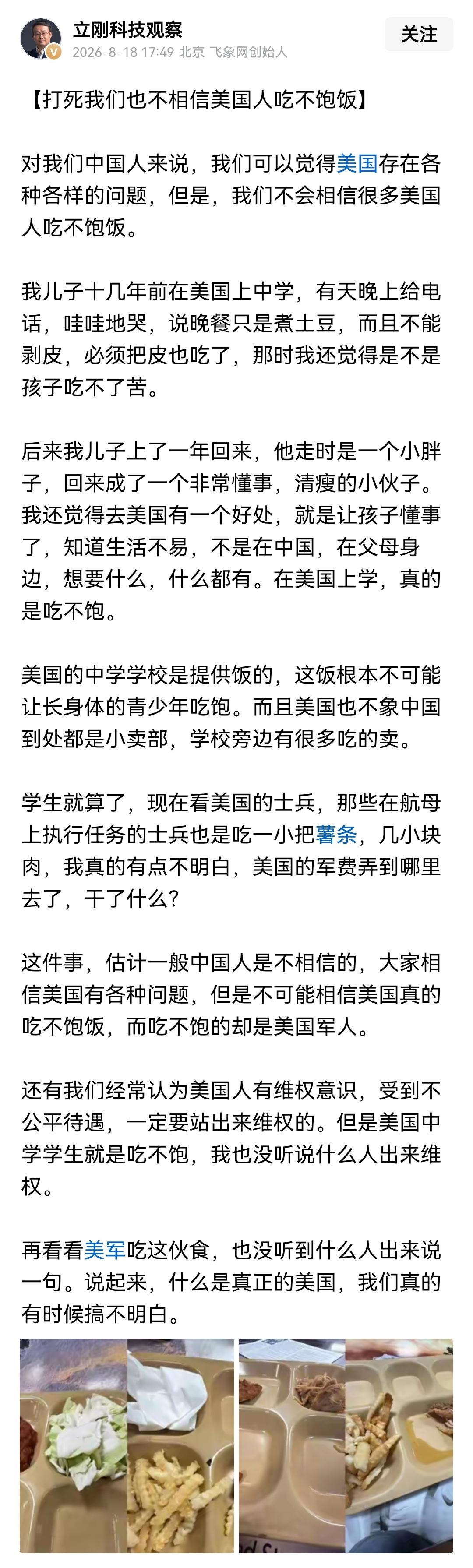 项立刚儿子十几年前在美国上学就饿的打电话哭，学校晚餐就是水煮土豆，不吃就没有别的