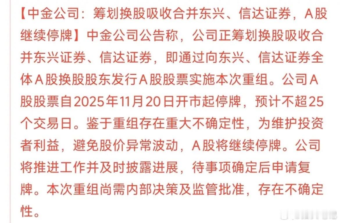 持有券商相关标的的投资者多在等待合并重组消息落地，结果尚待观察。中金（1684.