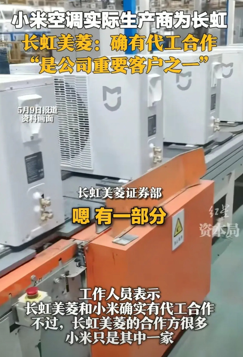 小米空调是长虹，电视是TCL又怎么了，小米空调依然比长虹卖的好，电视销量也快追上