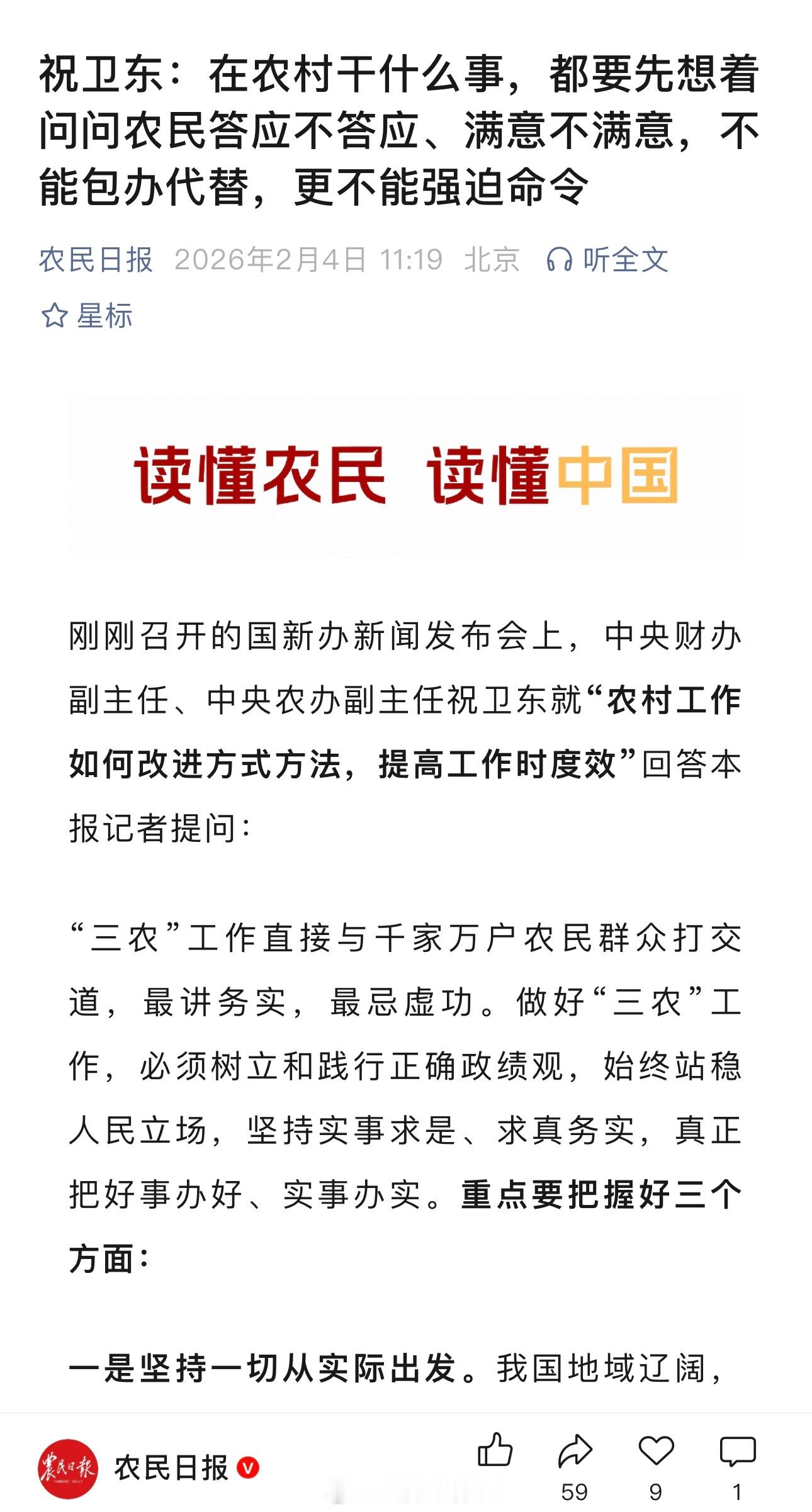 祝卫东：在农村干什么事，都要先想着问问农民答应不答应、满意不满意，不能包办代替，