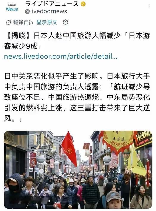 日本媒体：赴华的日籍游客大幅减少，中方经济遭重大打击！网友，小日子不来东大，东