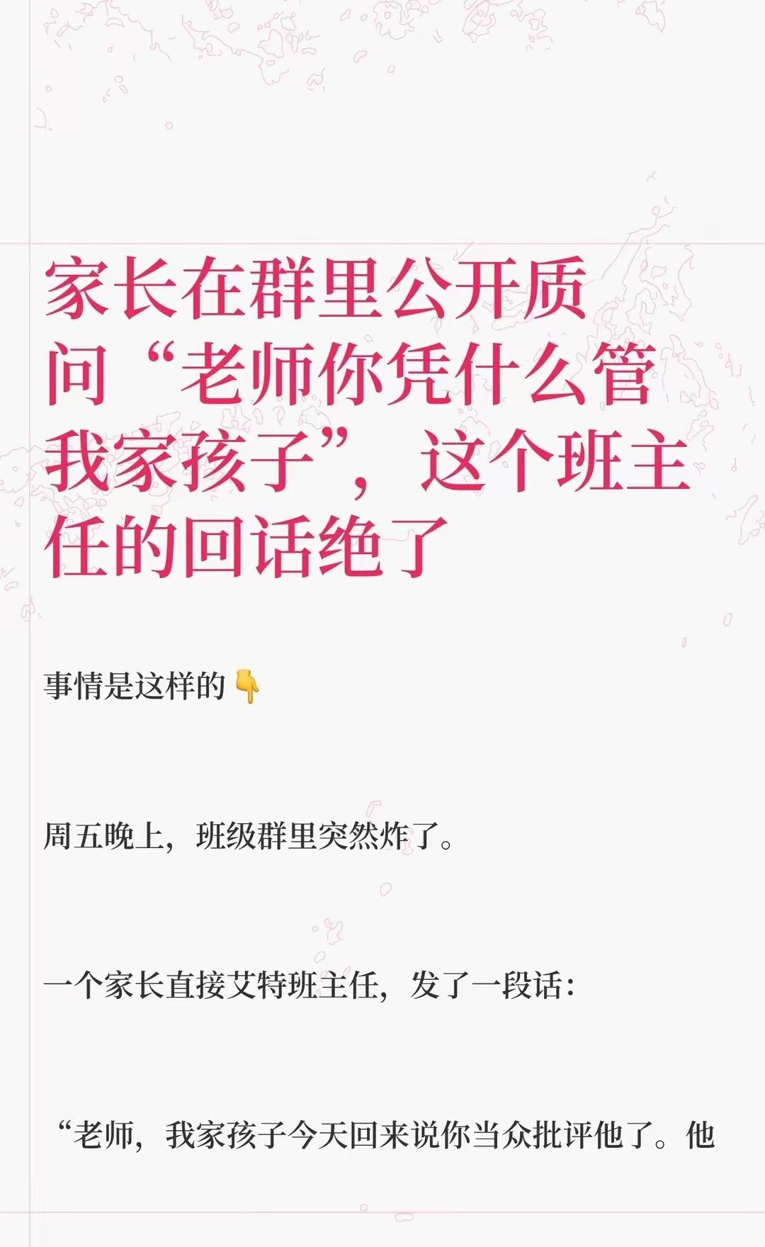 家长说的对，老师你凭什么管我家孩子。