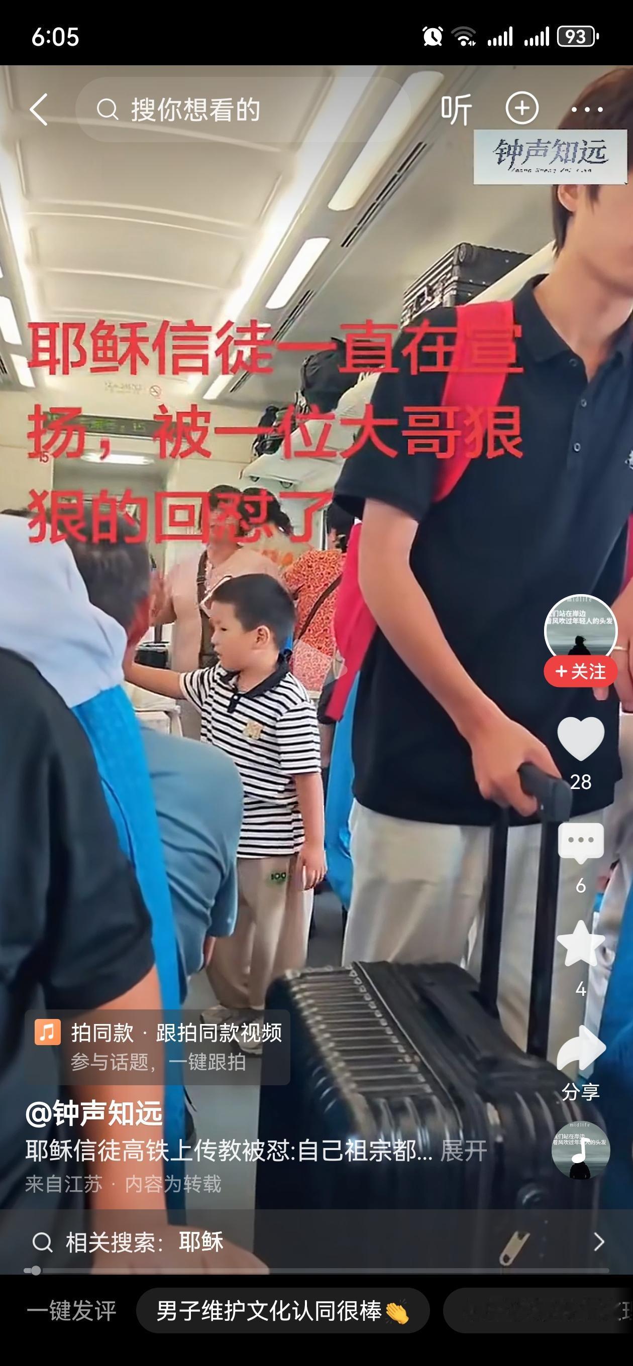 高铁上居然有人公开传教，汤家凤直接点名国铁：这个画面为什么让很多中国人不适应？