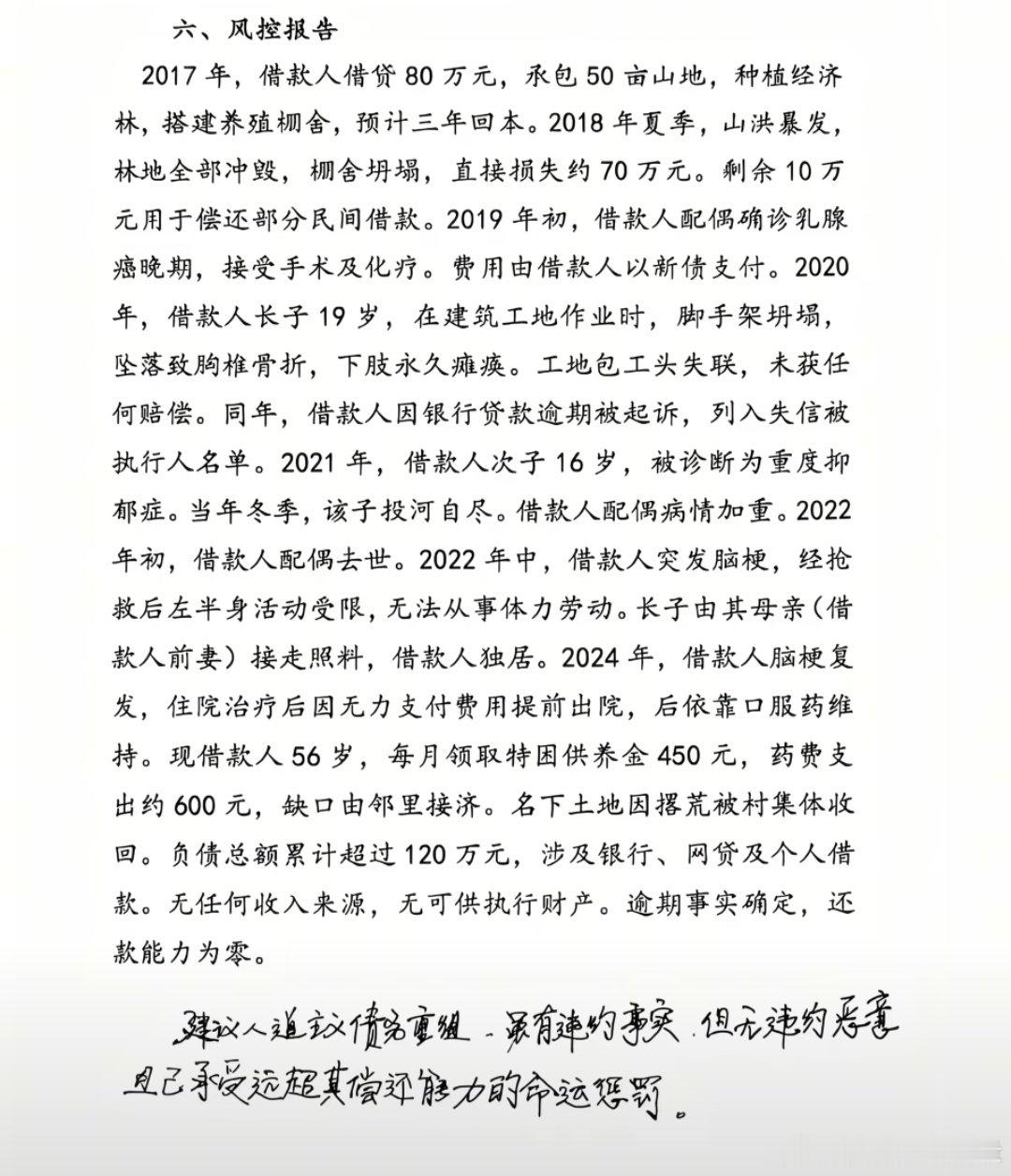仅仅七年，家破人亡​