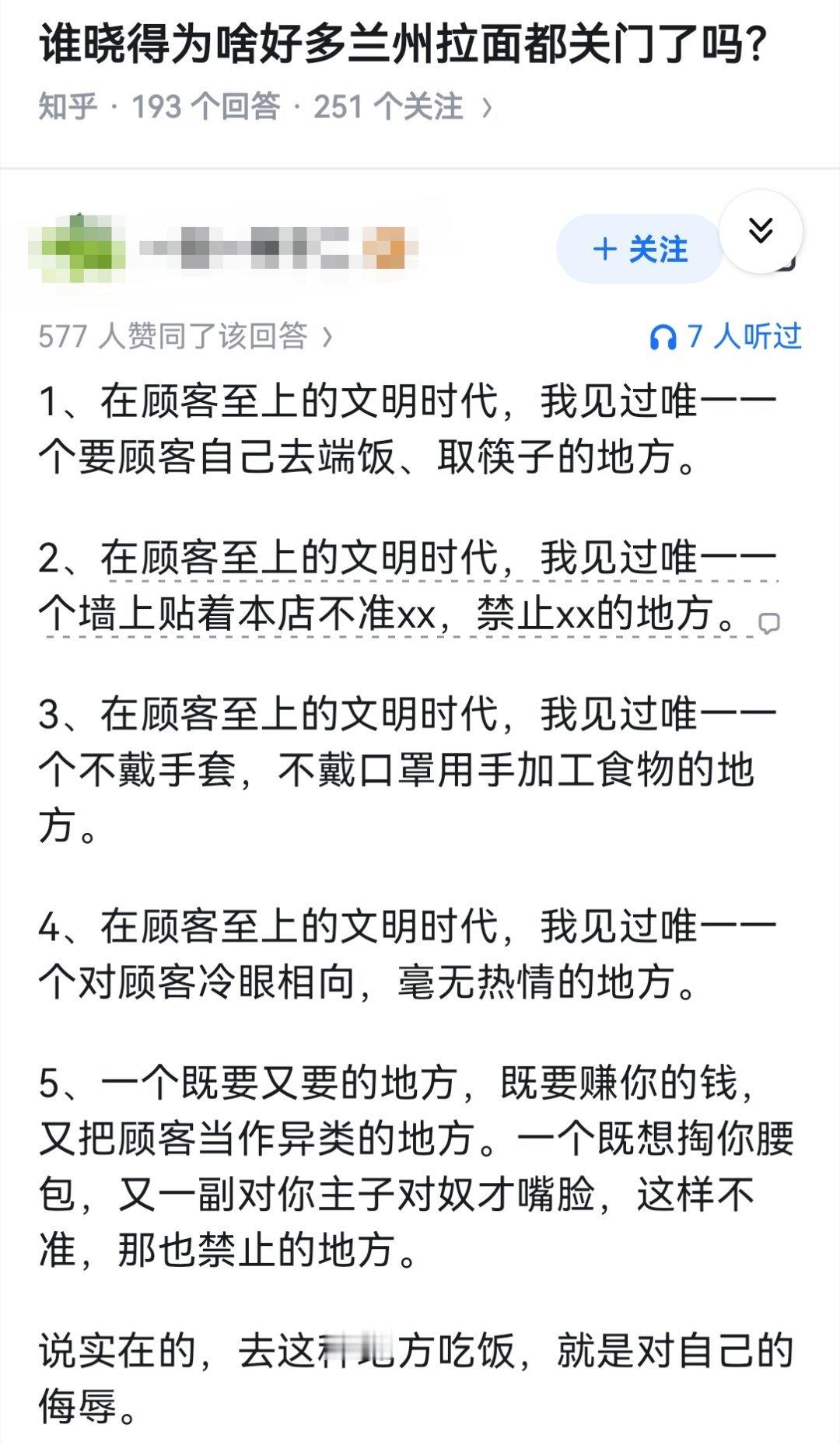 谁晓得为啥好多兰州拉面都关门了吗？