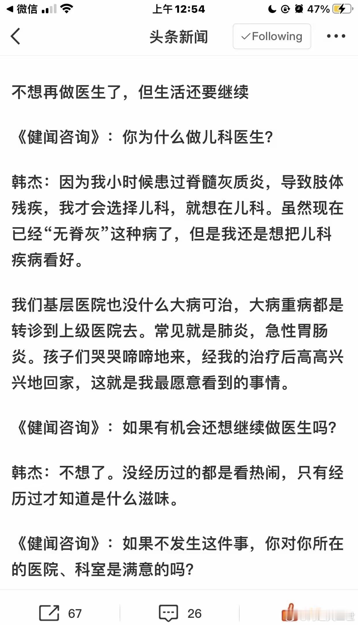 没想到，韩杰医生选择儿科，竟是因为这个！儿科韩杰医生被判刑