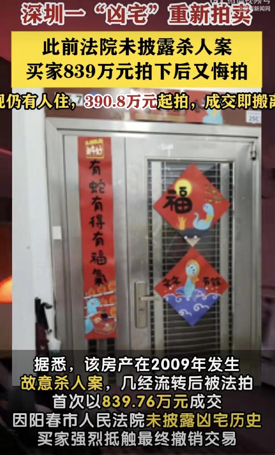 法拍房“凶宅”撤拍这事，再次提醒我们：信息不透明，真的会坑人啊！深圳这套金地