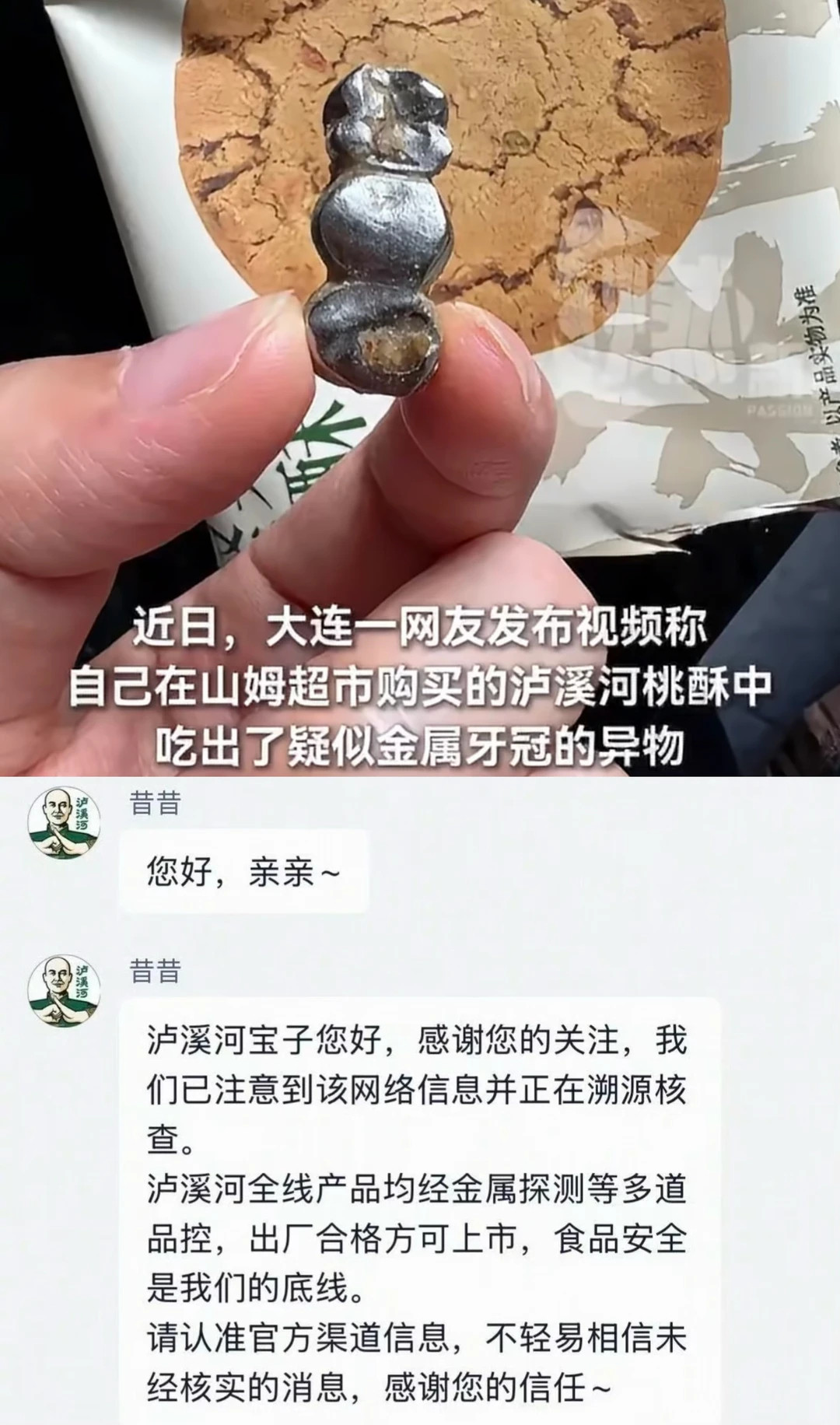 泸溪河桃酥牙冠喜欢吃的一个一个塌房头皮发麻…7月27下单的可能都是同批次的