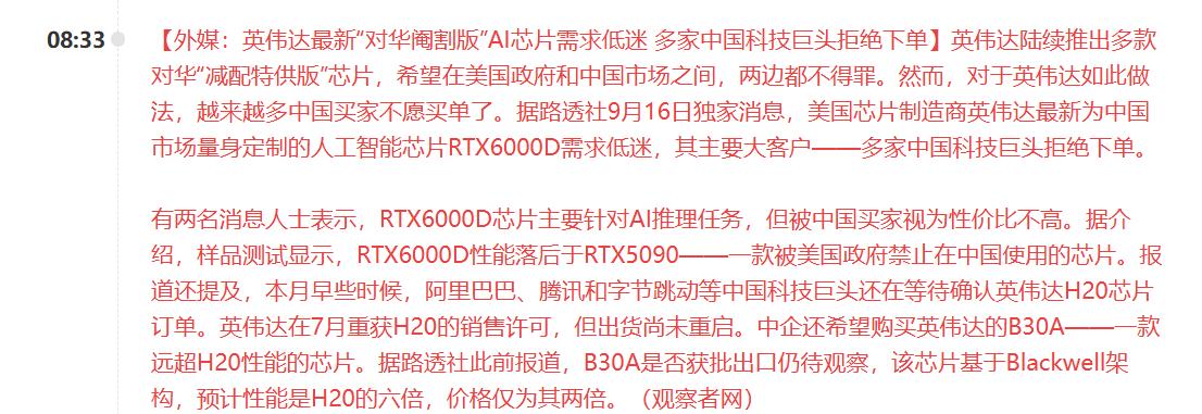 英伟达中国特供版芯片需求严重不如预期！股价下跌，达链也要遭殃了吗？刚刚据观察