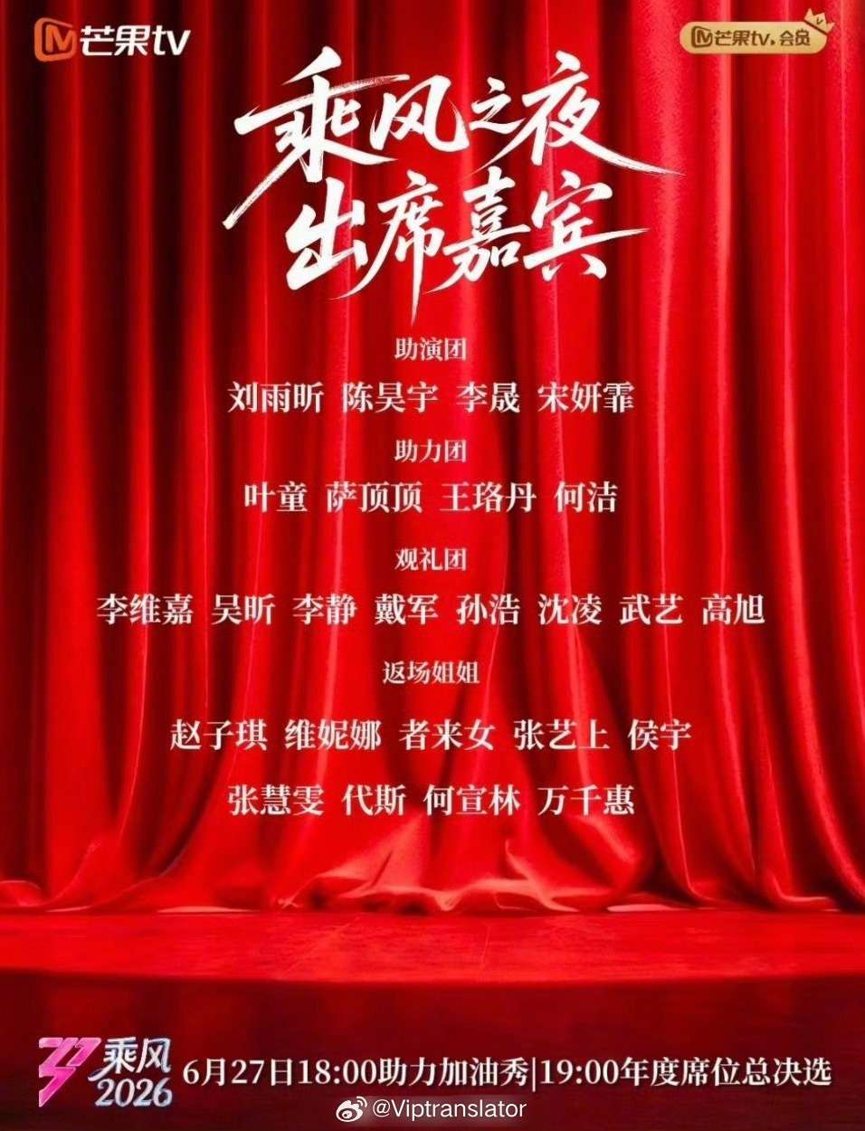 今晚6点，浪姐7成团夜现场直播。-表演嘉宾:浪姐4年度乘风人物谢娜青你2年度总冠